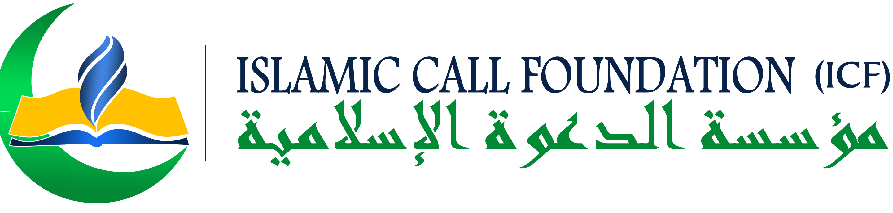 مؤسسة الدعوة الإسلامية ( ISLAMIC CALL FOUNDATION)